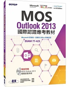 MOS Outlook 2013 國際認證應考教材(官方授權教材/附贈模擬認證系統)