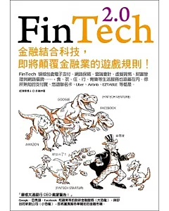 FinTech 2.0：金融結合科技，即將顛覆金融業的遊戲規則！