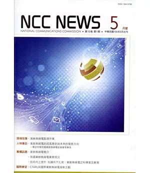 NCC NEWS第10卷01期5月號(105.05)