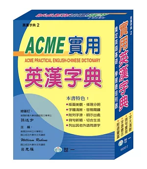 (25k)ACME實用英漢字典(P)(附外盒)