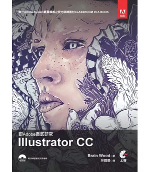 跟Adobe徹底研究Illustrator CC(附光碟)