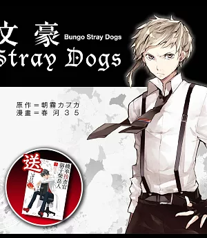 文豪Stray Dogs系列漫畫套書(送：機率搜查官 御子柴岳人1)