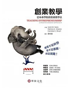 創業教學：巴布森學院的實務教學法(Neck/Teaching Entrepreneurship: A Practice-Based Approach 1/e)