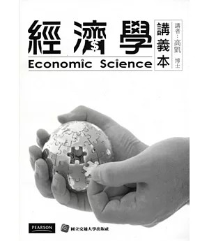 經濟學[DVD](二版)