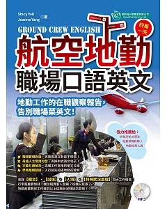 Ground Crew English 航空地勤的每一天：職場口語英文（MP3）