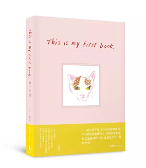 This is my first book.第一本書