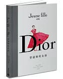 Dior：穿迪奧的女孩