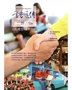 書香遠傳126期(2016/7)雙月刊
