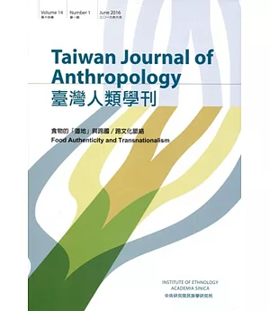 臺灣人類學刊14卷1期(2016.06)