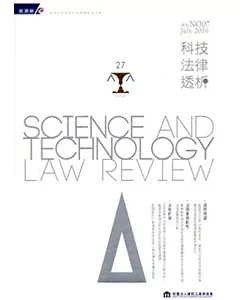 科技法律透析月刊第28卷第07期(105.07)