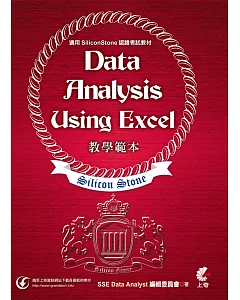 data Analysis Using Excel 教學範本(適用SiliconStone認證考試教材)