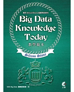 big Data Knowledge Today 教學範本(適用SiliconStone認證考試教材)