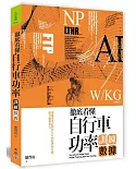 徹底看懂自行車功率訓練數據：透過功率計與WKO的監控和分析，提升騎乘實力