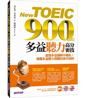 New TOEIC 900分必備：多益聽力高分密技(雙書+1CD)