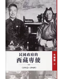 民國政府的西藏專使(1912-1949)