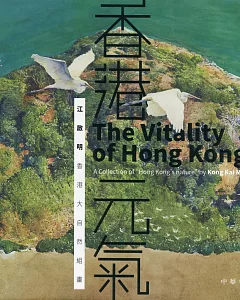 香港元氣：江啟明香港大自然組畫（中英對照）