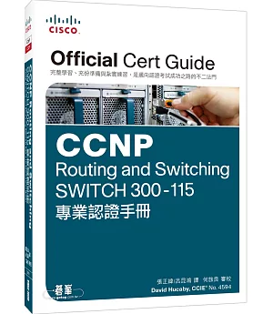 CCNP Routing and Switching SWITCH 300-115專業認證手冊(附DVD一片)