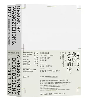 Design by wangzhihong.com：A Selection of Book Designs, 2001-2016(王志弘作品選2001-2016)
