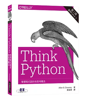 Think Python：學習程式設計的思考概念 第二版