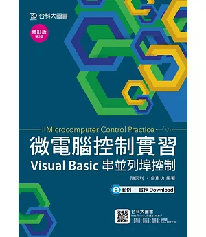 微電腦控制實習(Visual Basic串並列埠控制)