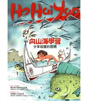 Ho Hai Yan台灣原YOUNG原住民青少年雜誌雙月刊2016.8 NO.63