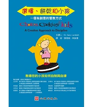 選擇、餅乾和小孩：一個有創意的管教方式(DVD)