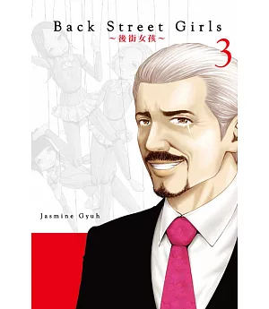 Back Street Girls後街女孩 3