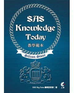 SAS Knowledge Today 教學範本(適用SiliconStone認證考試教材)