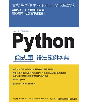 Python 函式庫語法範例字典