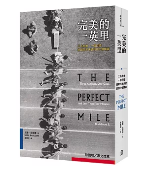 完美的一英里：三名跑者，一個目標，挑戰百年未破的四分鐘障礙