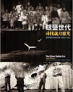 銀鹽世代：尋找歲月靈光 臺灣攝影家原作展1890s~2015