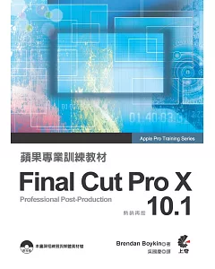 蘋果專業訓練教材 Final Cut Pro X 10.1 (熱銷再版)附光碟
