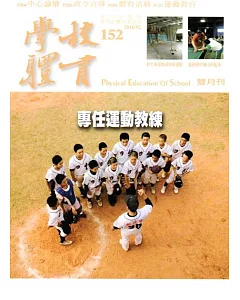 學校體育雙月刊152(2016/02)