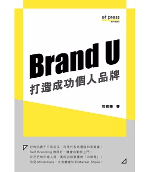 Brand U打造成功個人品牌