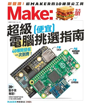 Make：國際中文版25