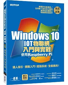 Windows 10 IOT物聯網入門與實戰：使用Raspberry Pi(附120段教學與執行影片/範例檔)