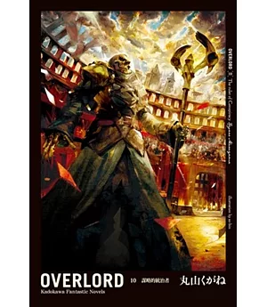 OVERLORD (10) 謀略的統治者