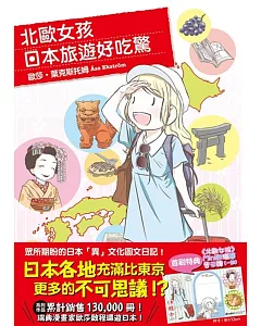 北歐女孩日本旅遊好吃驚