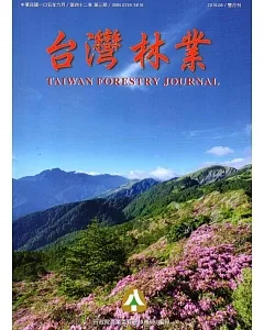 台灣林業42卷3期(2016.06)