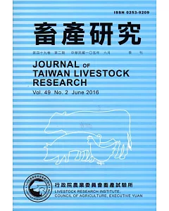 畜產研究季刊49卷2期(2016/06)