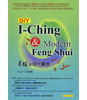 DIY: I-Ching & Modern Feng Shui 易經與現代風水 (English Version)