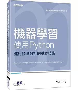 機器學習：使用Python進行預測分析的基本技術