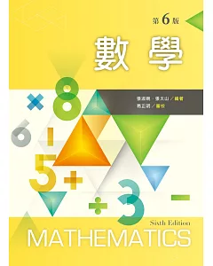 數學（第六版）