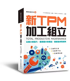 新TPM加工組立(2版)