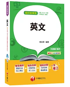 英文[國民營事業：台電、中油、中鋼、捷運、中華電信]