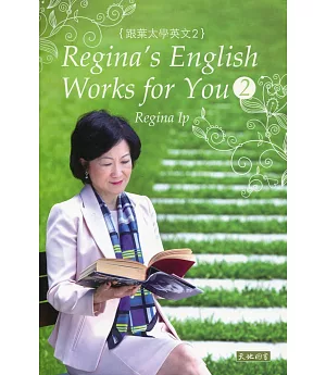 跟葉太學英文 2 Regina’s English Works for You 2