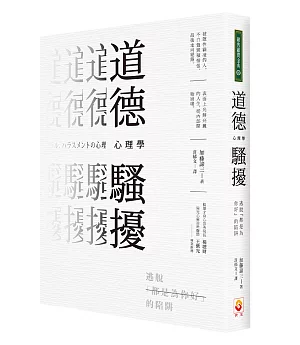 道德騷擾心理學：逃脫「都是為你好」的陷阱