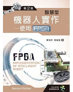 智慧型機器人實作：使用FPGA（第二版）【附範例及解答光碟】