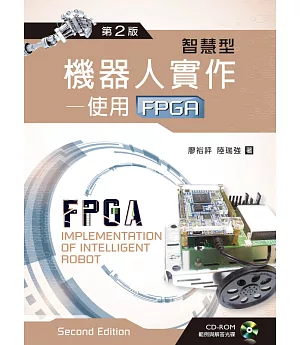 智慧型機器人實作：使用FPGA（第二版）【附範例及解答光碟】