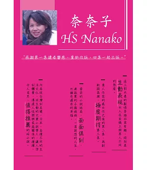 奈奈子HS Nanako